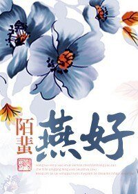 燕好